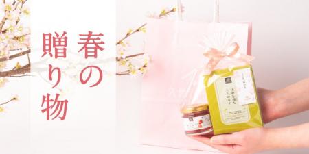 久世福商店の春の贈り物。ありがとう、おめでとうを伝