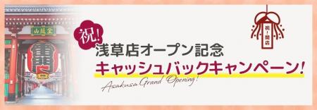 【お酒買取・販売のJOYLAB】観光名所・浅草に初出店！