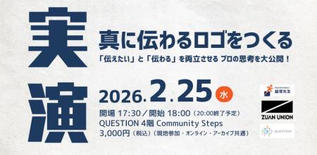 一般社団法人 ZUAN UNION ／図案連合　代表・安川宏輝