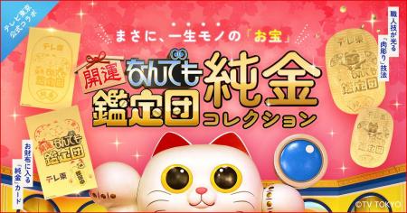 【まさに、一生モノの「お宝」】伝説の鑑定番組から純