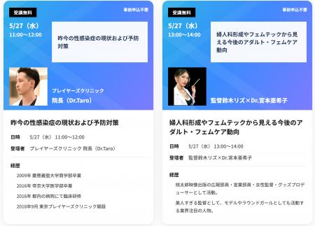 「性病感染増加の時代に“性を正しく学ぶ場”を」EDEN J