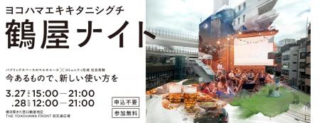 横浜駅きた西口エリア「鶴屋地区」にて、パブリックス