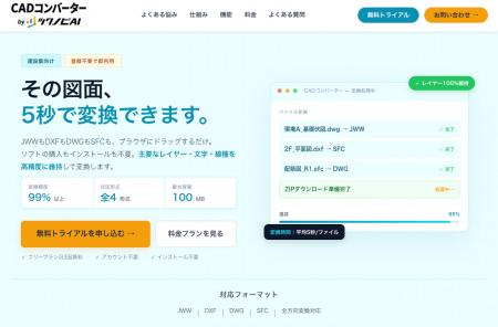 建設業の「CAD変換地獄」を5秒で解決する「CADコンバ
