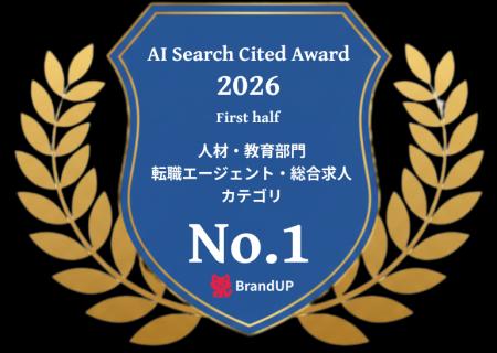 【転職エージェントカテゴリ】AI検索ランキング 1位・