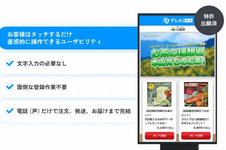 静岡で「電話で買えるEC」実証実験。高齢者でも使える