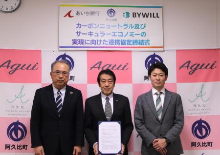 愛知県阿久比町、あいち銀行、バイウィルが「カーボン