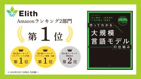『作ってわかる大規模言語モデルの仕組み』Amazon売れ