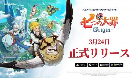 新作アニメーションオープンワールドRPG『七つの大罪