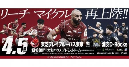 インフォマート、3年連続で「北海道ラグビーの日 2026