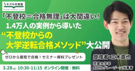 「不登校＝合格無理」は大間違い！1.4万人の実例から