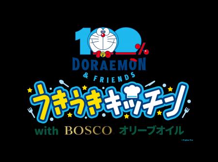 BOSCO特別協賛による期間限定ドラえもんメニューが誕