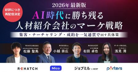 AI時代に勝ち残る人材紹介会社のマーケ戦略を4社の視