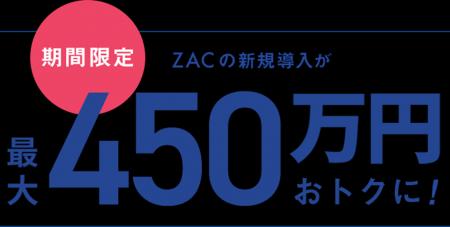 クラウドERP『ZAC』と『Reforma PSA』が「デジタル化