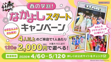 新生活、新学期は屋内“ヤバすぎ”アクティビティ施設『