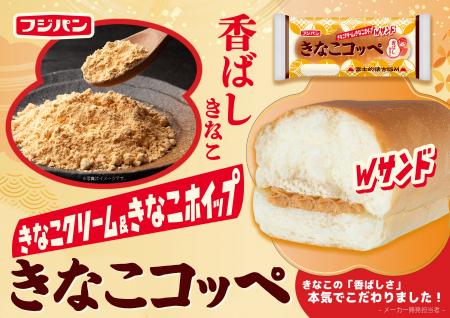 ４月新商品！フジパン菓子パン部門売上１位シリーズよ