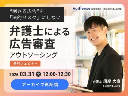 【好評につきアーカイブ配信決定｜無料ウェビナー2026