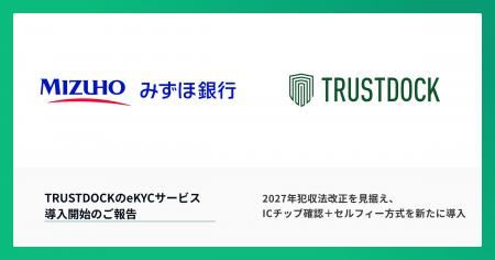 みずほ銀行のWEB口座開設に、eKYCサービス「TRUSTDOCK
