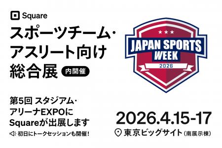 Square、日本最大級のスポーツチーム・アスリート向け
