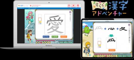 「小3の壁」を越え、その先へ。「すらら　漢字アドベ