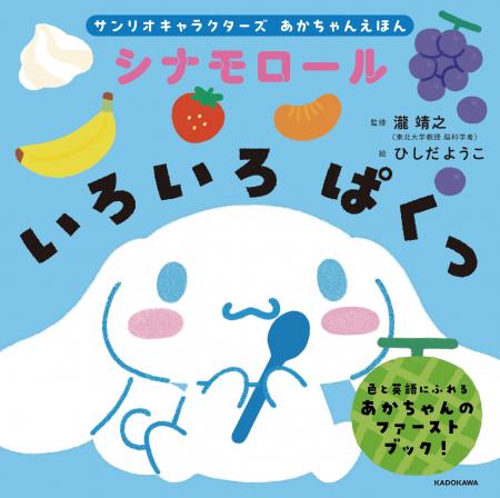 【発売後即重版決定！】サンリオキャラクターズ初のあ
