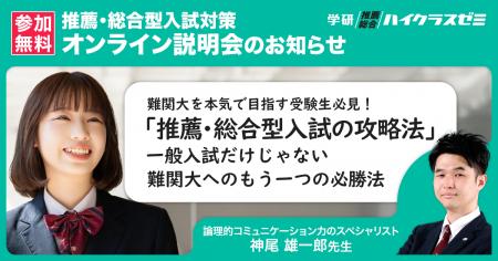 難関大合格の“もう一つの必勝法”をプロが解説！　Gakk