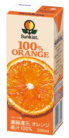 「サンキスト(R)」ブランドから“100％オレンジ”が約2