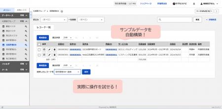ラクス、「楽楽販売」のアシストAI機能をアップデート