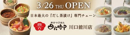 イオンイーハート 『おひつごはん四六時中』 3 月26 
