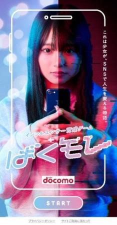 SNS投稿時に潜む情報漏洩リスクを疑似体験する「イン