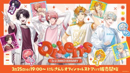 にじさんじから「Oriens 3rd Anniversary」グッズが登