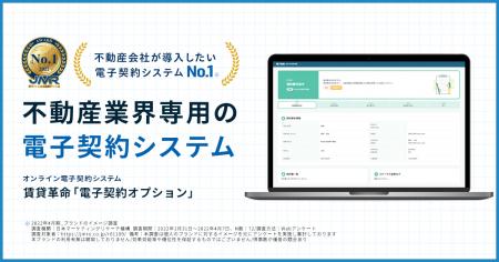 日本情報クリエイトの不動産業界専門の電子契約システ