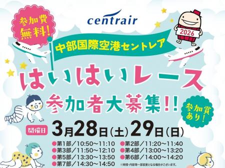 赤ちゃんの“空港デビュー”を応援！中部国際空港セント