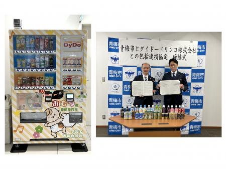 ダイドードリンコと東京都青梅市が包括連携協定utf-8