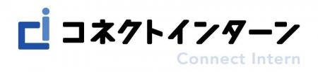長期インターンシップ求人メディアの「コネクトインタ