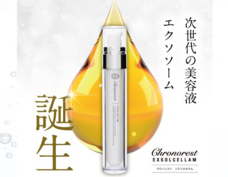 大人肌研究所のエクソソーム美容液「クロノレスト エ