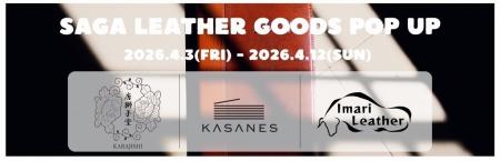 SAGA MADO 初開催!県内で製造されているレザーグッズ