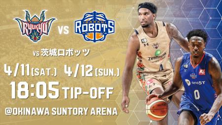 茨城ロボッツ戦の見どころ4月11日(土),12(日)@沖縄サ