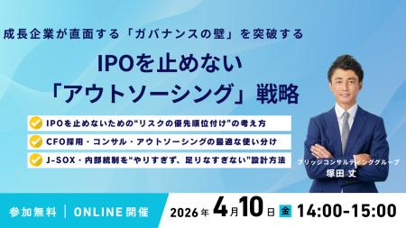 成長企業が直面する「ガバナンスの壁」を突破する～IP