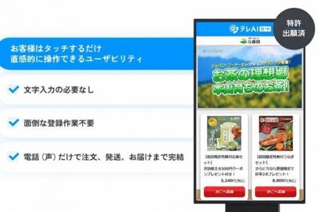 ＜約900万人の買い物難民の支援へ＞電話で注文できるE
