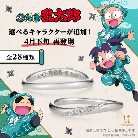 【忍たま乱太郎】コラボレーションリング（指輪）。リ