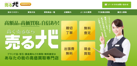 「売る人」と「買う人」をつなぐお手伝いをする買取専