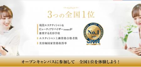 ミス・パリ・ビューティ専門学校、ミス・パリ エステ