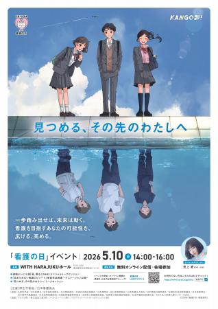 俳優 見上愛さん が「看護の日」スペシャルサポーター