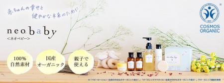 赤ちゃんとの大切な毎日を応援するスキンケア「neobab