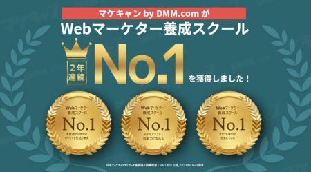 3ヶ月で未経験からWebマーケターに！Webマーケタース