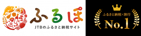 ふるさと納税で旅にでかけよう。JTBのふるさと納税サ