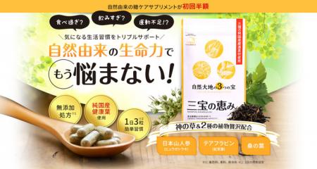 3種の純国産健康葉が気になる生活習慣をサポート。「