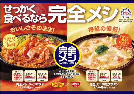 「完全メシ」 が全国規模の外食チェーンで、初のutf-8
