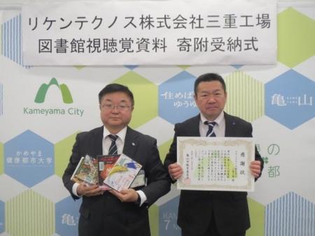 リケンテクノス三重工場 亀山市立図書館へ視聴覚資料