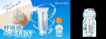 「ビオレ 呼吸感ベールUV」が出荷数量100万本*1 を突
